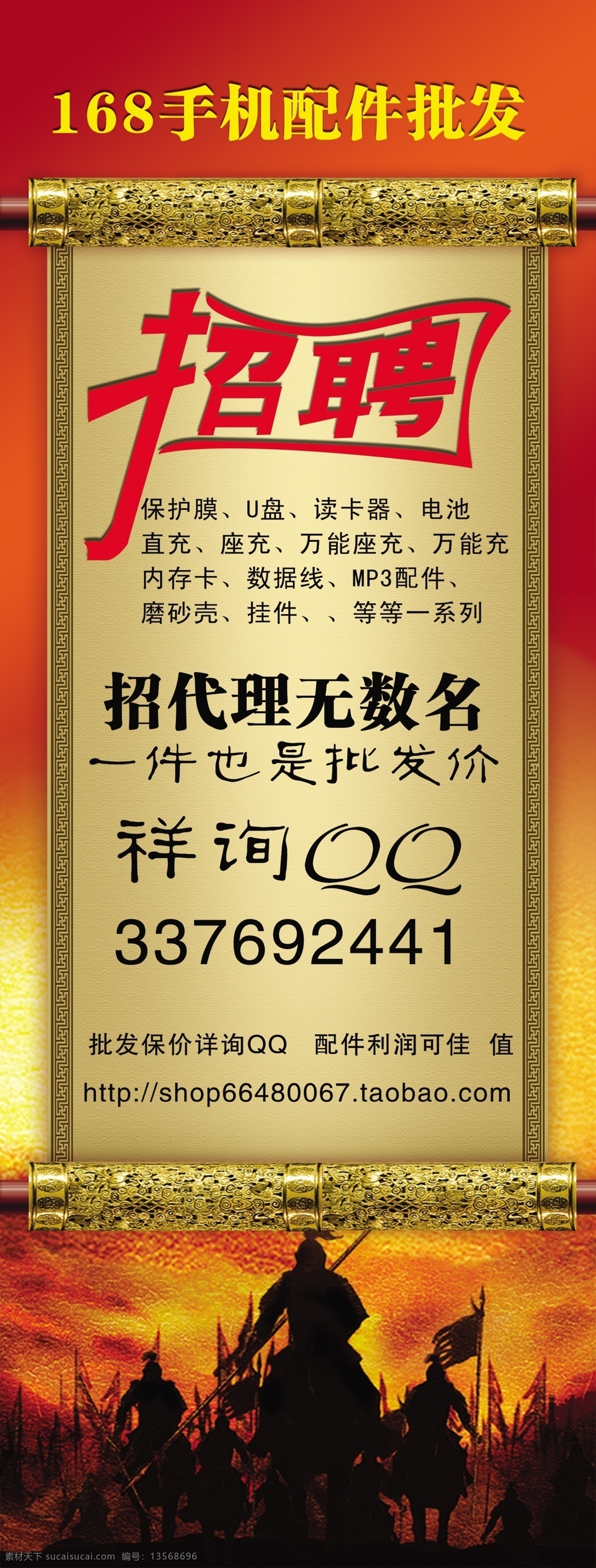 分层 u盘 x展架 保护膜 充电器 代理 电池 画册 招聘 x 展架 模板下载 招聘x展架 招牌 手机 配件 批发 海报 宣传单 卡片 宣传栏 直充 读卡器 内存卡 源文件 展板 x展板设计