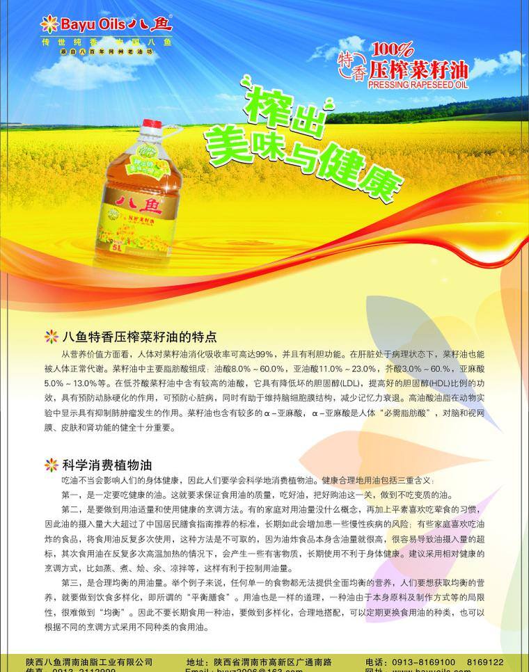 八鱼 油 海报 标志 插画 配图 展板 油脂 油桶 其他海报设计