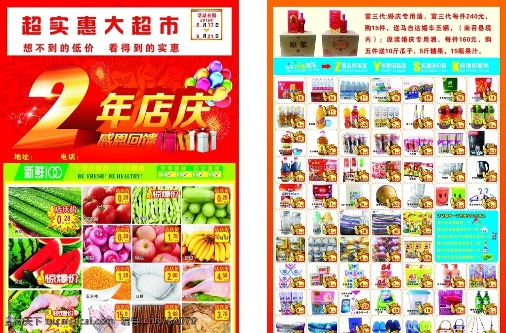 超市dm彩页 超市dm 特卖彩页 dm宣传单 2周年店庆 超市彩页