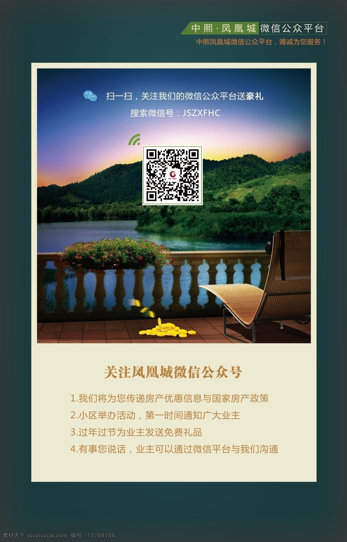 微 信 宣传 金币 绿水 青山 躺椅 微信 微信平台 公众账号 原创设计 原创海报