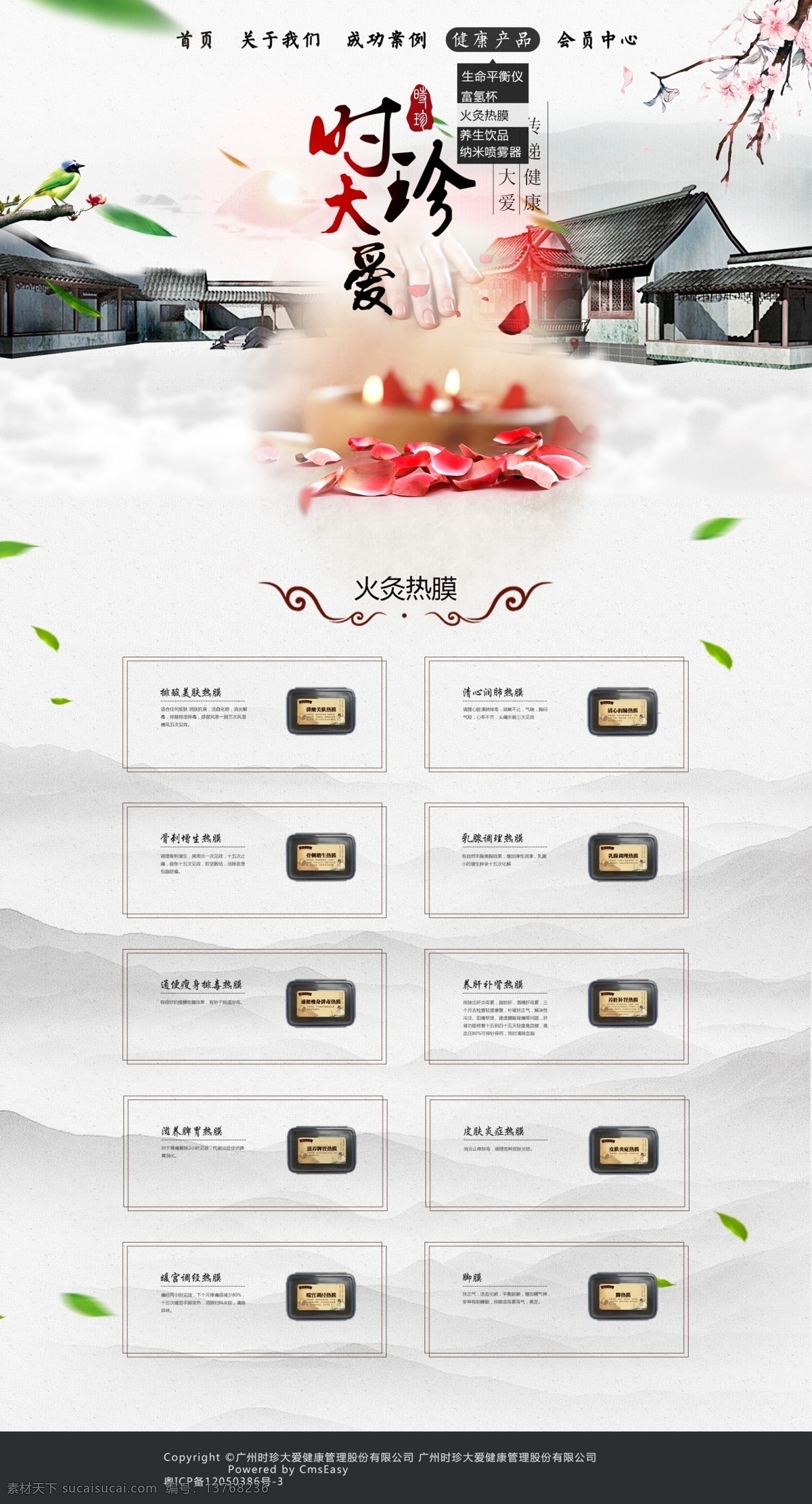 时珍 大 爱 健康 产品 时珍大爱 中医 养生 火灸 产品栏 分层
