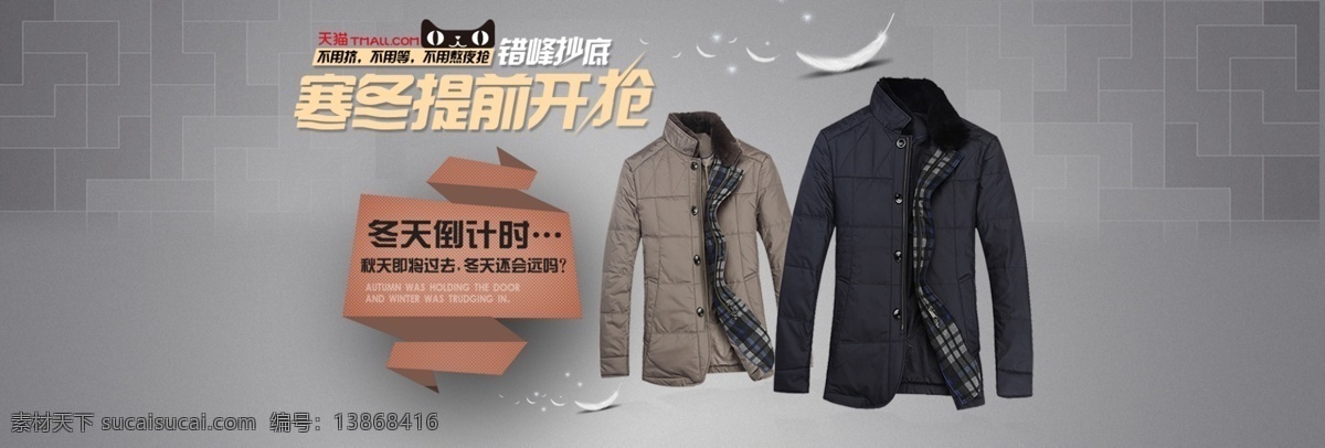 淘宝 男装 男装海报 淘宝素材 羽绒服海报 羽绒服 平铺 海报 淘宝促销标签