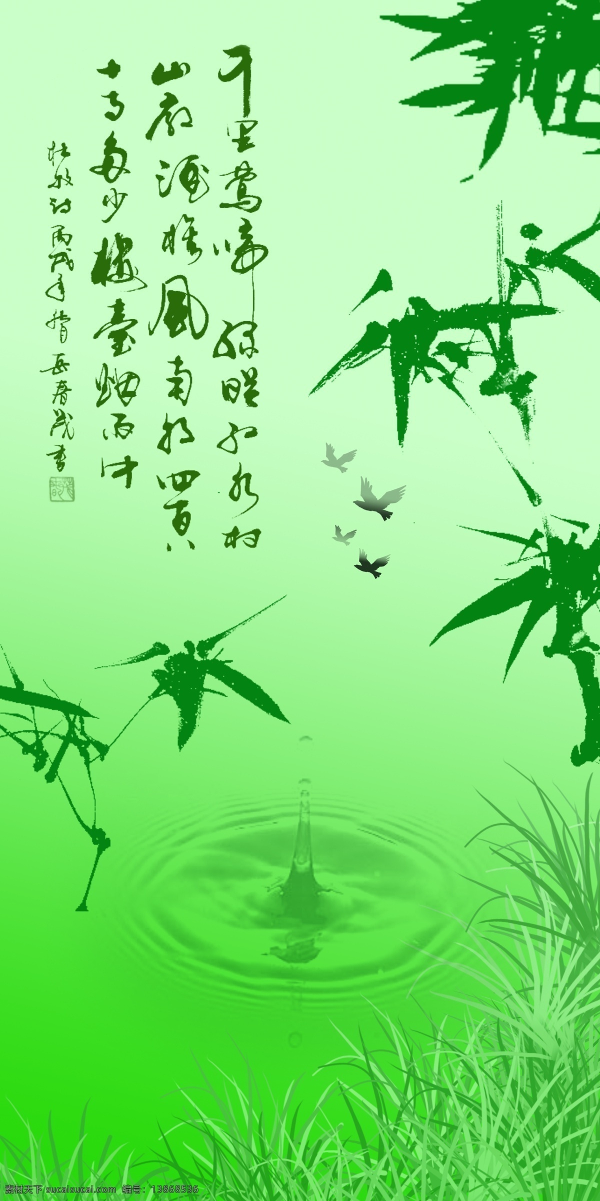 绿色 风景图片 草 风景 绿色风景 鸟 诗 源文件库 竹 水 矢量图 日常生活