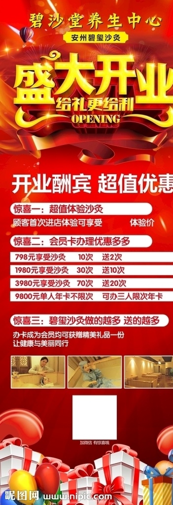 碧玺 沙 灸 开业 展架 碧玺沙灸展架 碧玺沙灸 开业展架 x展架 盛大开业 开业x展架 室内广告设计