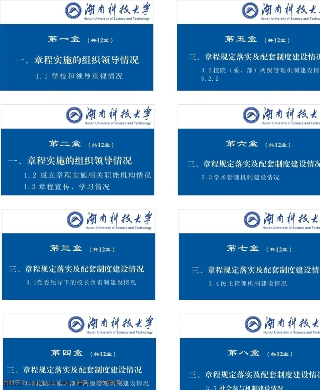 档案盒 封面 标签 湖南科技大学 logo 书签 标志图标 其他图标