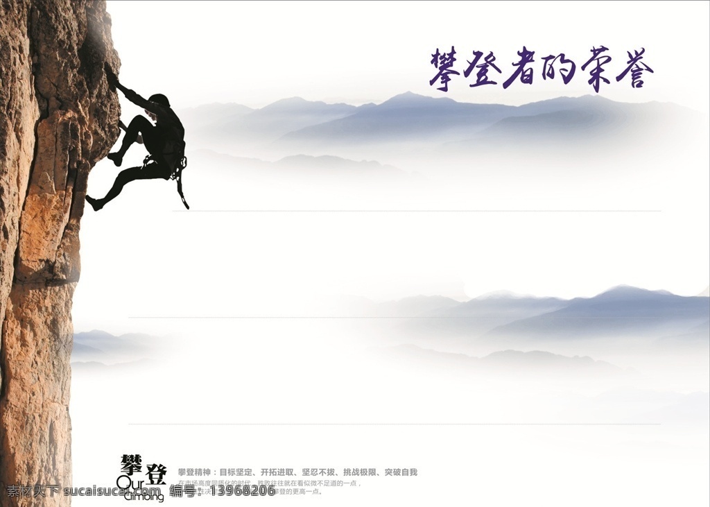 勇攀高风 形象墙 员工墙 高峰 山