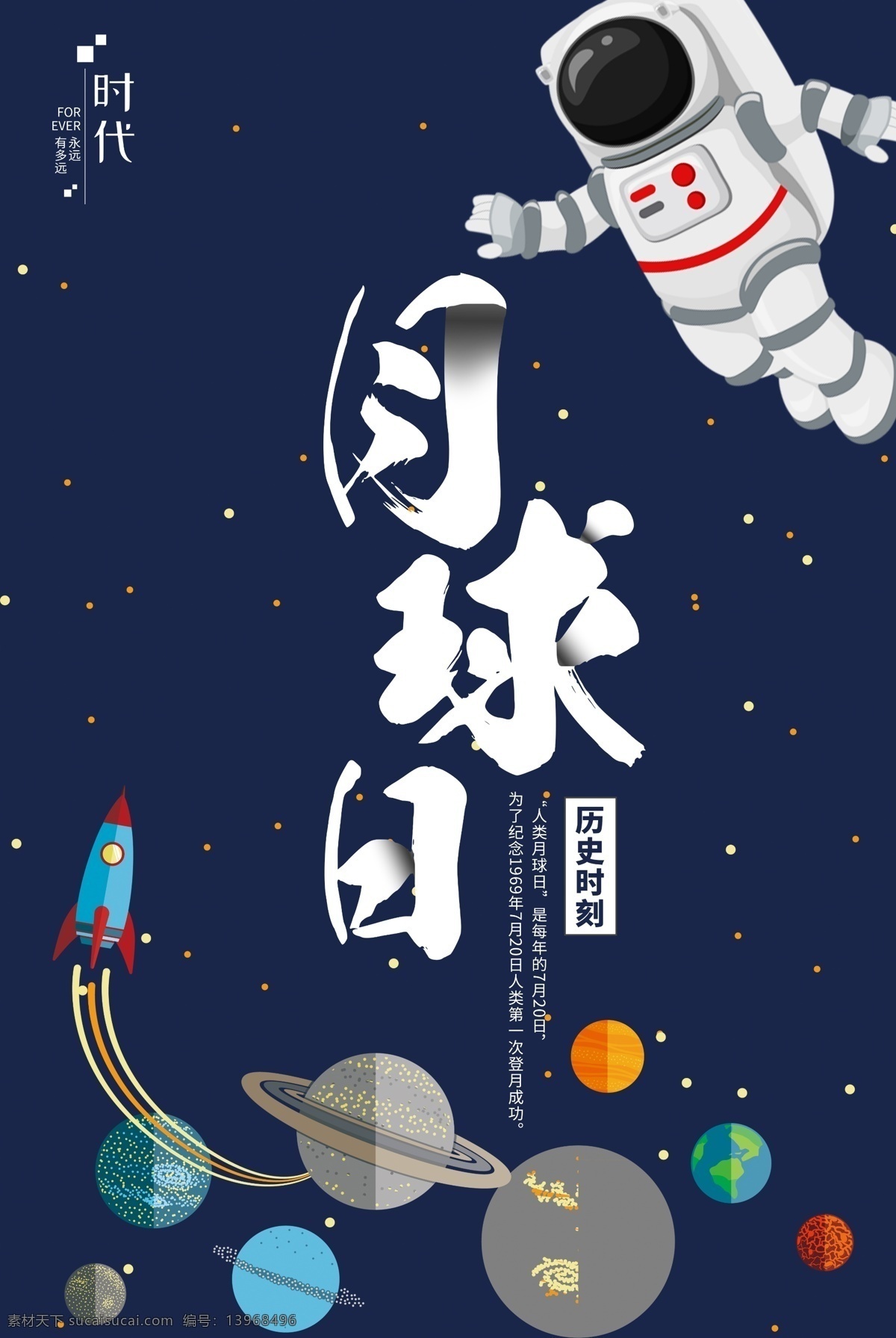 创意 卡通 风格 人类 月球 日 户外 海报 嫦娥奔月 每月之星 蓝月亮 宇航员 人类月球日 探索太空 月球表面 风水球 七星伴月 五月的风 玉兔号月球车 月球纪念币 阿波罗 月亮日 阿姆斯特朗 免费模版