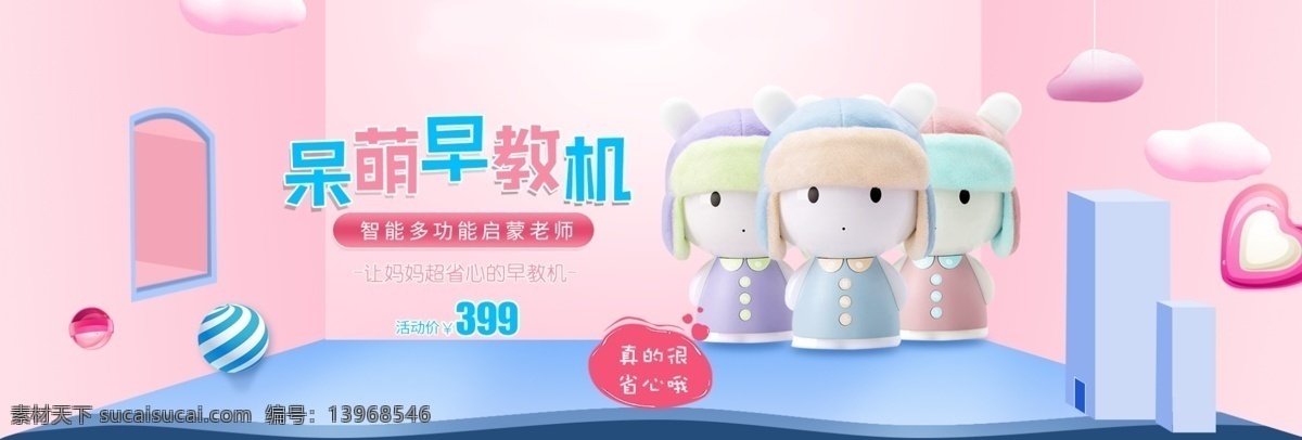 淘宝 糖果 色 立体 宝宝 益智 早教 机 banner 母婴 用品 学习机 办公用品 办公 学习