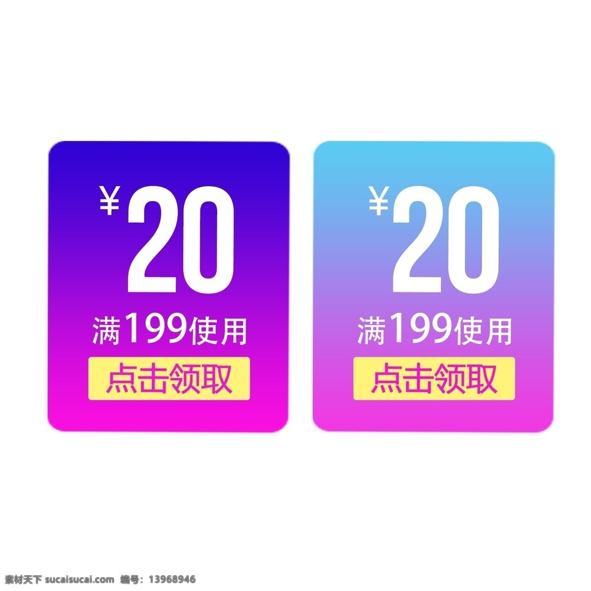 渐 变色 优惠券 淘宝 天猫 京东 电商 促销 模板 优惠券模板 大促 促销活动 购物券 现金券模板 618优惠券 双11优惠券 双12优惠券 优惠券设计 店铺优惠券 新年优惠券
