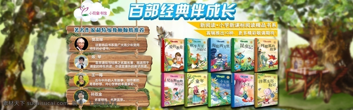 百 部 经典 伴 成长 天猫轮播 海报 百部 经典伴 天猫 轮播 儿童图书 童话 树 蓝色 白色