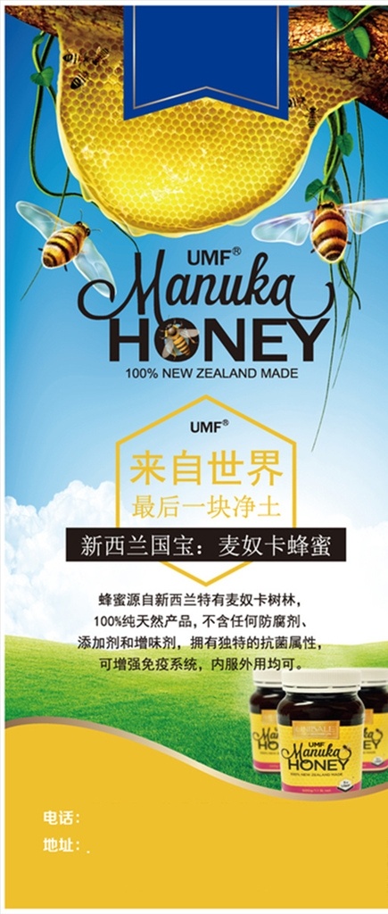 蜂蜜展架 蜂蜜 蜂蜜海报 小蜜蜂 卡通 野生蜂蜜 蜂蜜百香果 蜂蜜广告 蜂胶 天然蜂蜜 自然蜂蜜 蜂蜜宣单 蜂蜜画册 蜂蜜模板 蜂蜜制作 蜂蜜工艺 蜂蜜包装 绿色蜂蜜 蜂蜜插画 蜂蜜文化 蜂蜜图片 蜂蜜养殖 蜂蜜设计 广告素材 分层