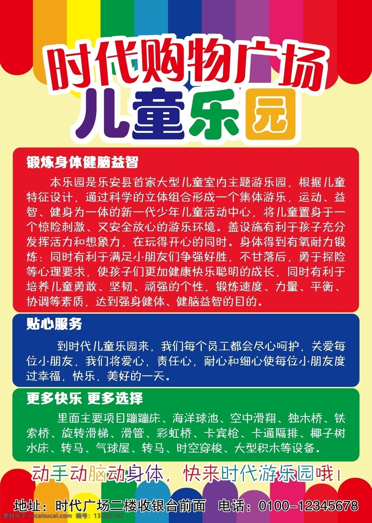 时代 购物 广场 儿童乐园 开业 宣传单 益智 游戏 彩色 学习 健康 实惠 游乐园 室内 广场乐园 dm宣传单 红色