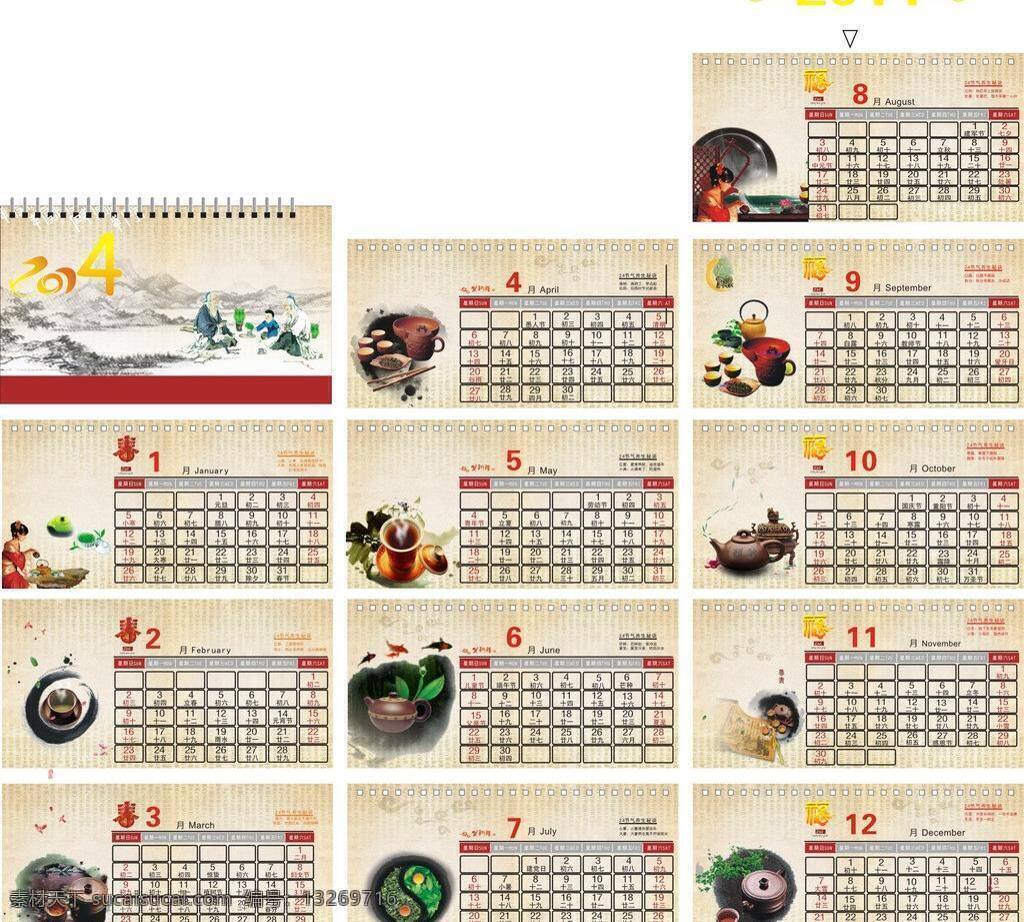 2014 台历 2014台历 模板下载 矢量 茶道 复古 古典 经典 其他设计 节日素材 2015羊年
