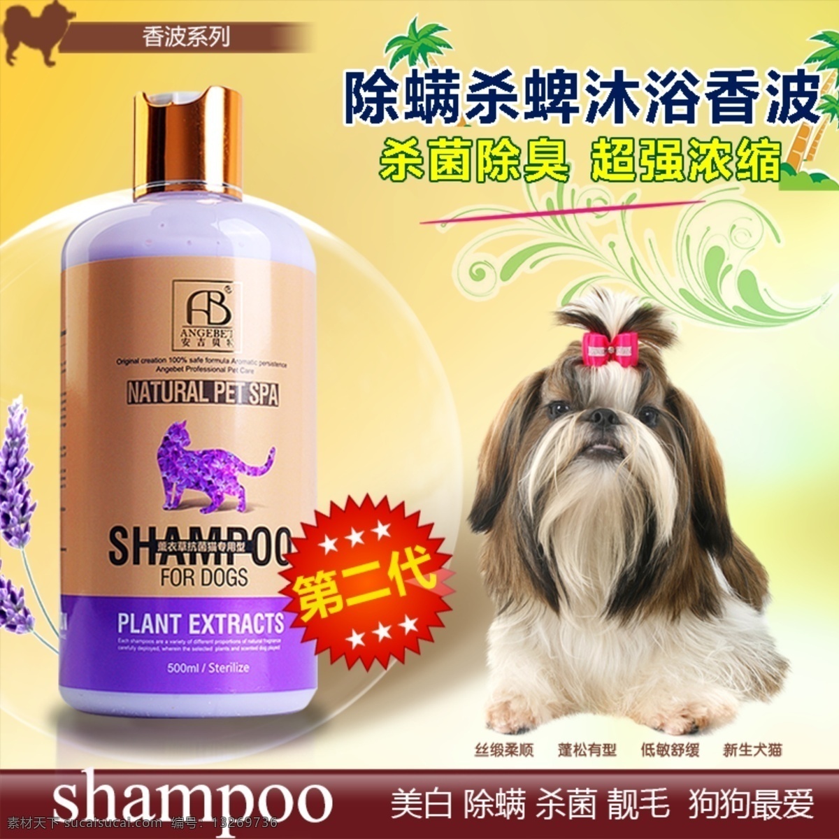 宠物 沐浴露 主 图 宠物用品 狗 猫 小动物 宠物沐浴露 宠物洗浴 淘宝素材 淘宝 直通车 商品