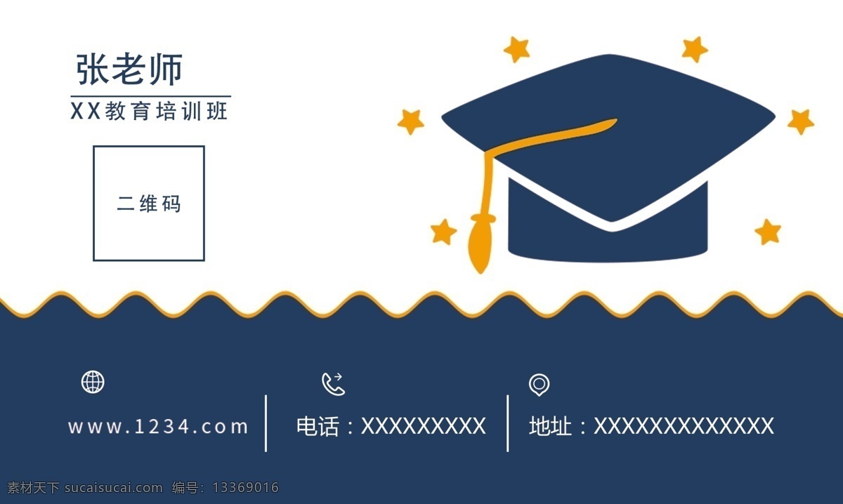 教育名片 辅导班名片 培训班名片 教师名片 辅导名片 补习班名片 幼教名片 音乐培训名片 幼儿园名片 暑假培训班 周末辅导班 可爱名片 寒假招生名片 招生名片 开课啦名片 暑假招生名片 名片卡片