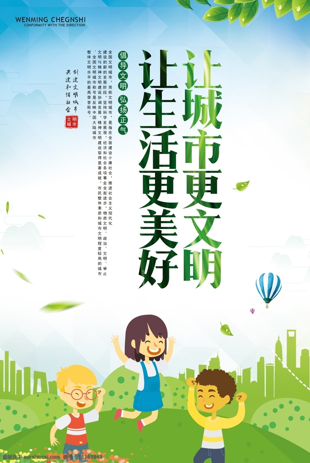 城市文明 文明宣传标语 文明标语宣传 市民文明 文明城市海报 文明城市标语 树新风 文明市民 文明城市 文明新风 文明城市展板 创文明城市 文明素养 文明宣传广告 文明宣传展板 文明宣传海报 文明新风展板 社区展板 文明城市创建 讲文明树新风 文明礼貌 讲文明 和谐 文明标语