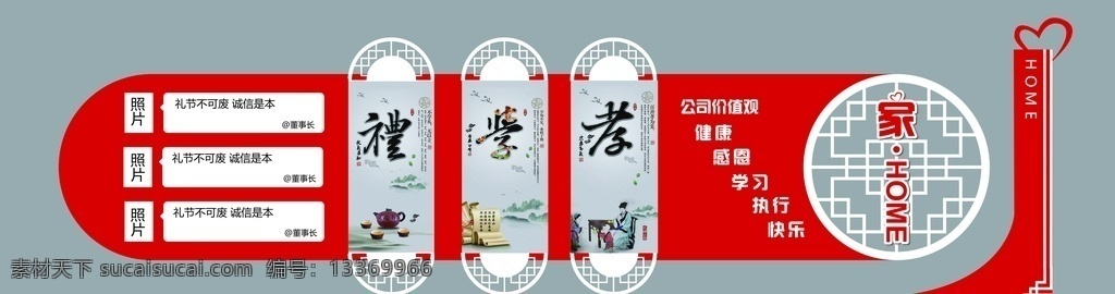 中国风文化墙 中国风 时尚文 化墙 孝道 传统美德 异形雕刻 红色 家