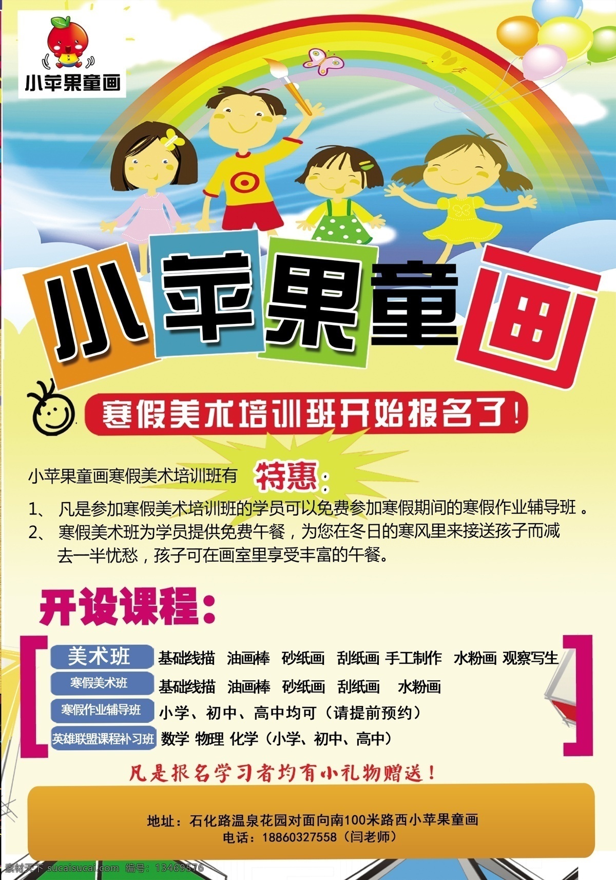 画室彩页 苹果 画室 招生 卡通 彩虹 宣传单 单页 补习班 美术班 dm宣传单