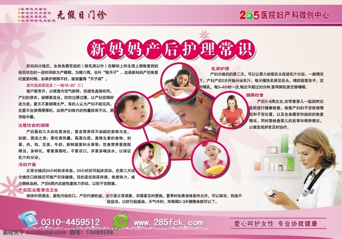 产后护理常识 医院 妇产科 宣传 广告 模板 室内广告 母乳喂养 产后护理 医生 护理 产后 妈妈 新妈妈 婴儿 宝宝 医院类 vi设计 广告设计模板 源文件