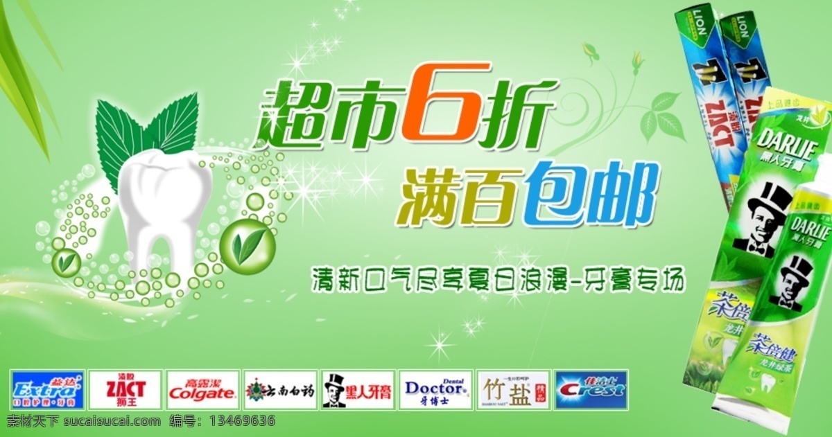 牙膏专场 牙膏图片 牙齿 黑人牙膏 广告图 网页广告 淘宝广告 京东广告 中文模版 网页模板 源文件