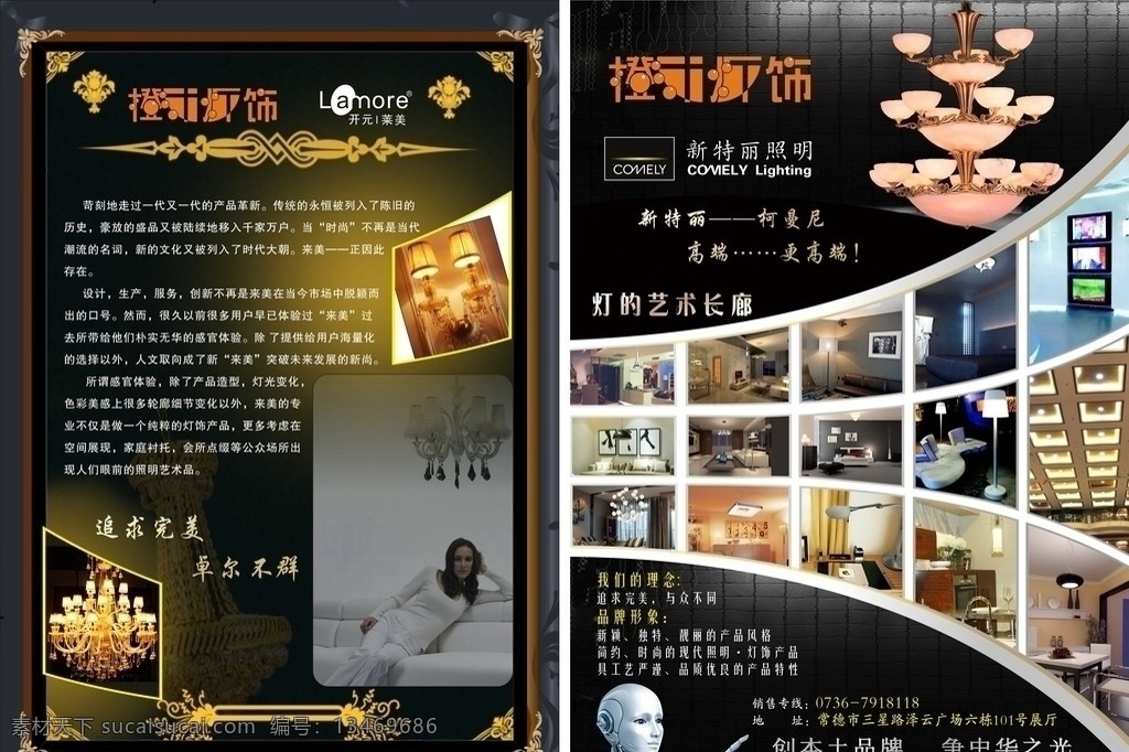 灯饰 广告 dm 宣传单 灯饰广告 dm宣传单 莱美 新特丽 彩页 矢量