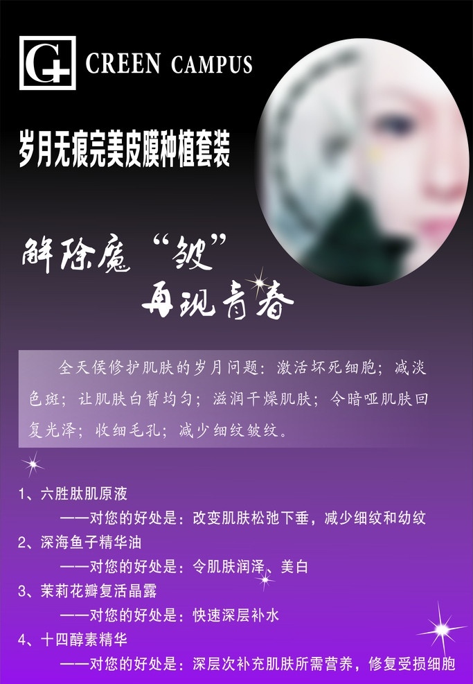 面部护理 面部问题 新品上市 美容 紫色渐变 dm单设计 dm宣传单 矢量