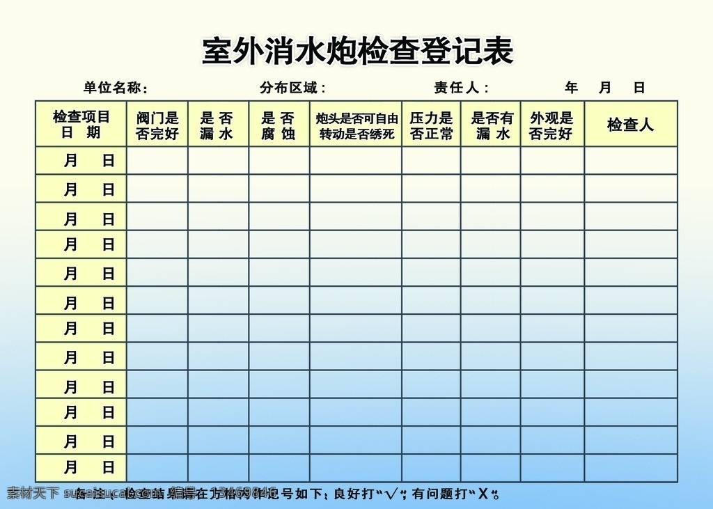 表格 表格素材下载 表格模板下载 消防器材 登记表 蓝底 水墨 展板模板 广告设计模板 源文件 国内广告设计