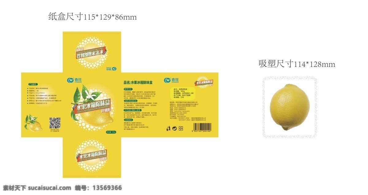 冰箱除味盒 产品包装 纸盒包装 普通包装 包装平面图 水果包装 包装设计