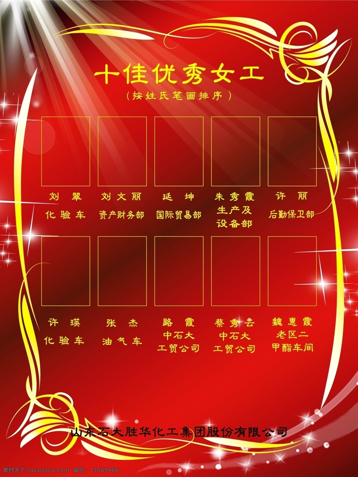 十佳优秀女工 星光 背景 光烁 花边 方框 分层 源文件