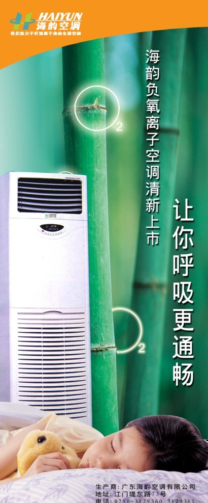 空调 海韵 美女 舒适 圆圈 床 竹 生活 创意 分层 源文件