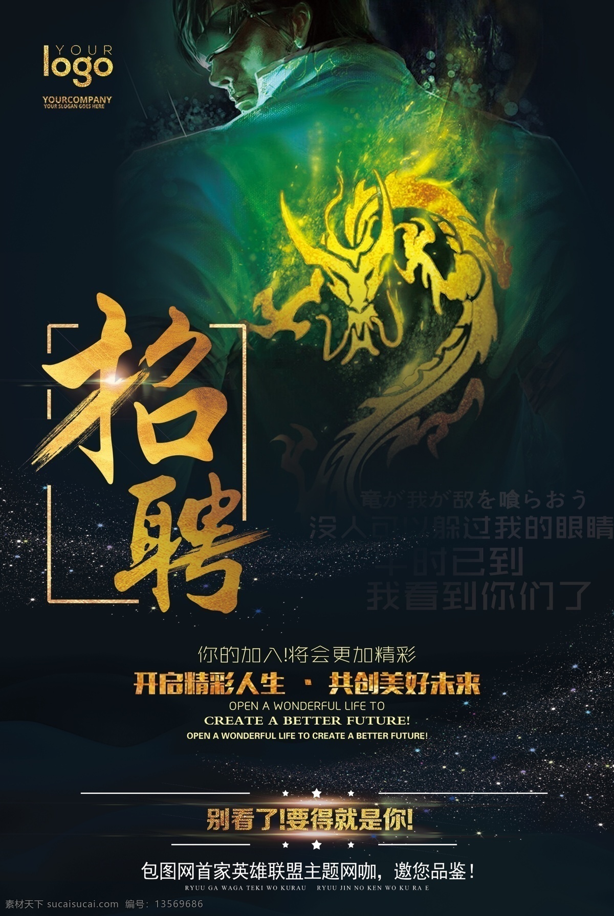 网吧招聘 网吧 招聘 龙虾 英雄联盟 lol