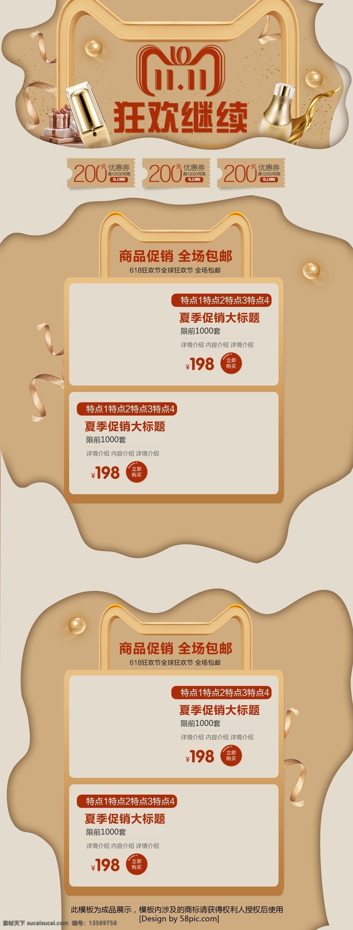 金色 简约 时尚 双 返 场 美 妆 护肤 首页 双11 双十一 促销 优惠券 双十一返场 双12 年终狂欢 美妆 节日促销 大促