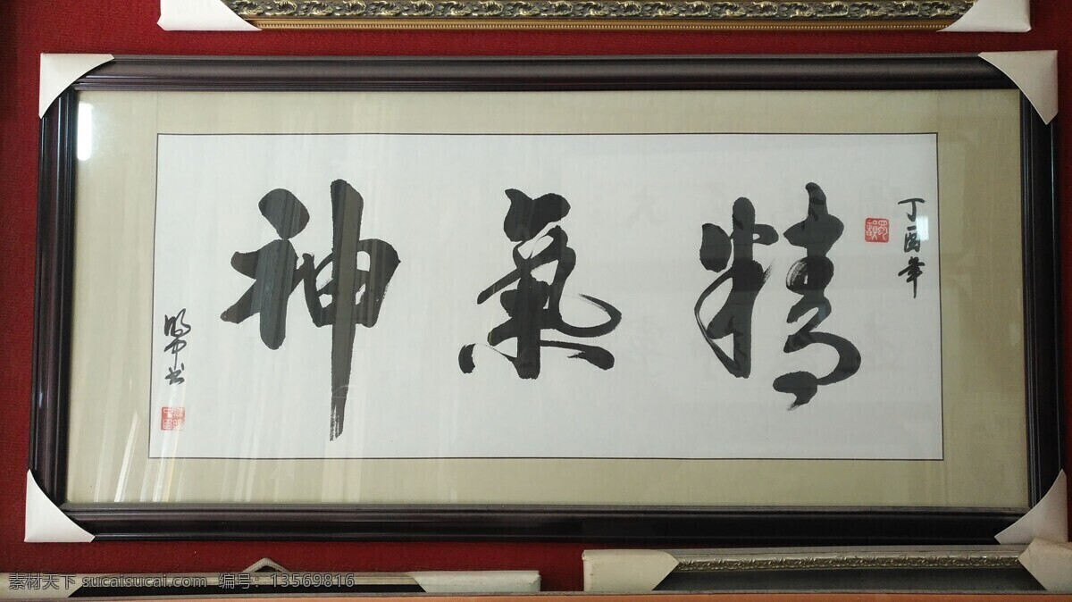 精气神 书法 字 牌匾 书法牌匾 艺术品 木纹牌匾 钟伟 2018 广告 文化艺术 美术绘画