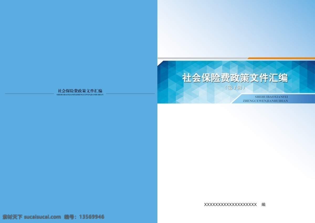 文件汇编封面 封面 蓝色封面 文件汇编 汇编封皮 画册设计