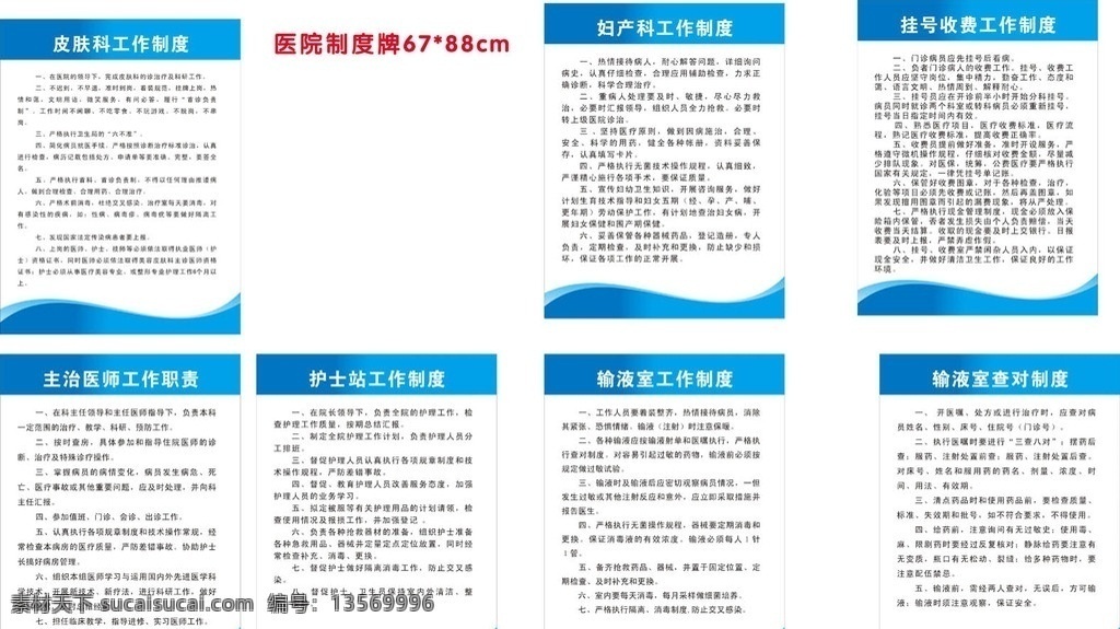 医院工作制度 妇科制度 皮肤科制度 男科制度 门诊制度 输液室制度 医院海报设计 矢量