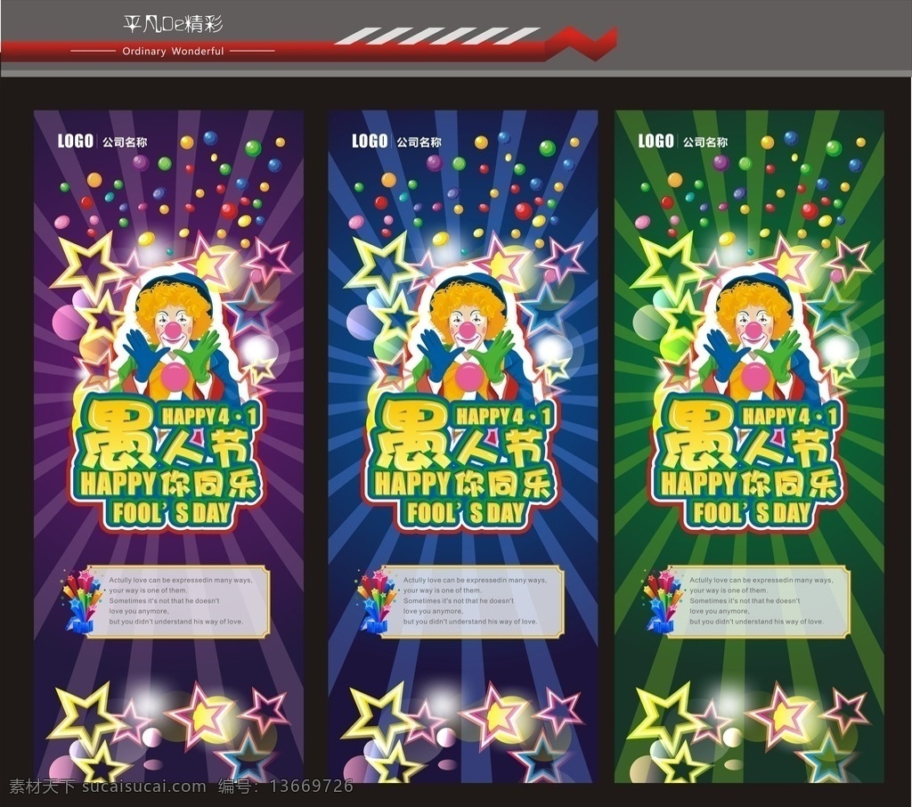 四月一日 愚人节 小丑 暗纹 星点 彩色 星星 魔法盒 花纹 愚人 简约 大气 唯美 可爱 矢量 深紫色 深蓝色 深绿色 彩色球 展板模板