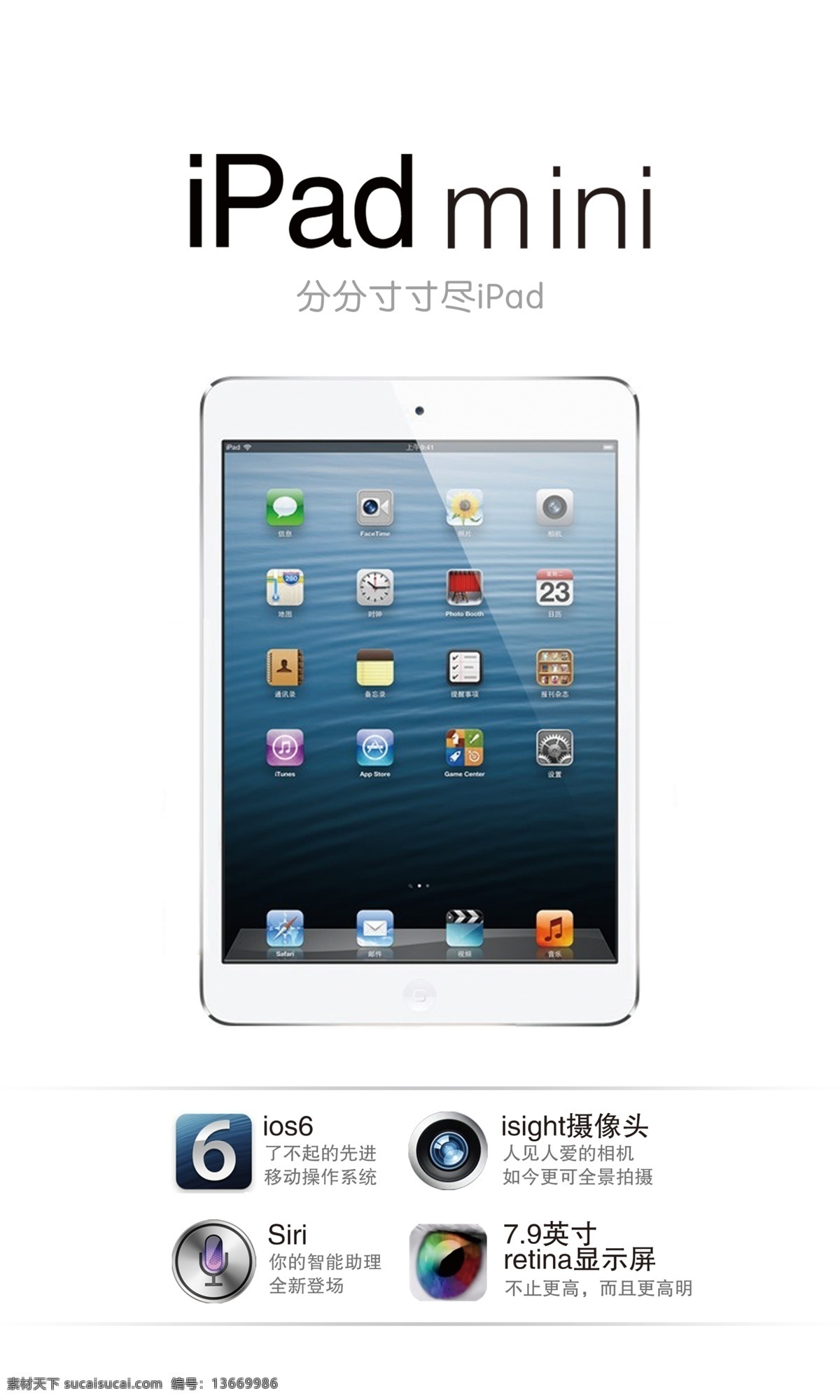 ipad mini宣传 平板海报 苹果 mini 广告 分层 源文件