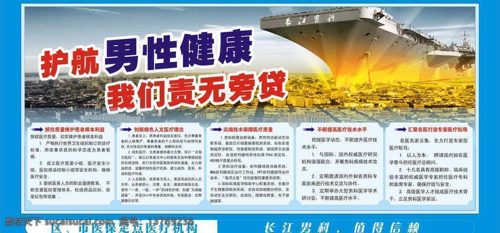 医疗 男科 宣传栏 展板模板 男科宣传栏 院内广告牌 矢量 矢量图