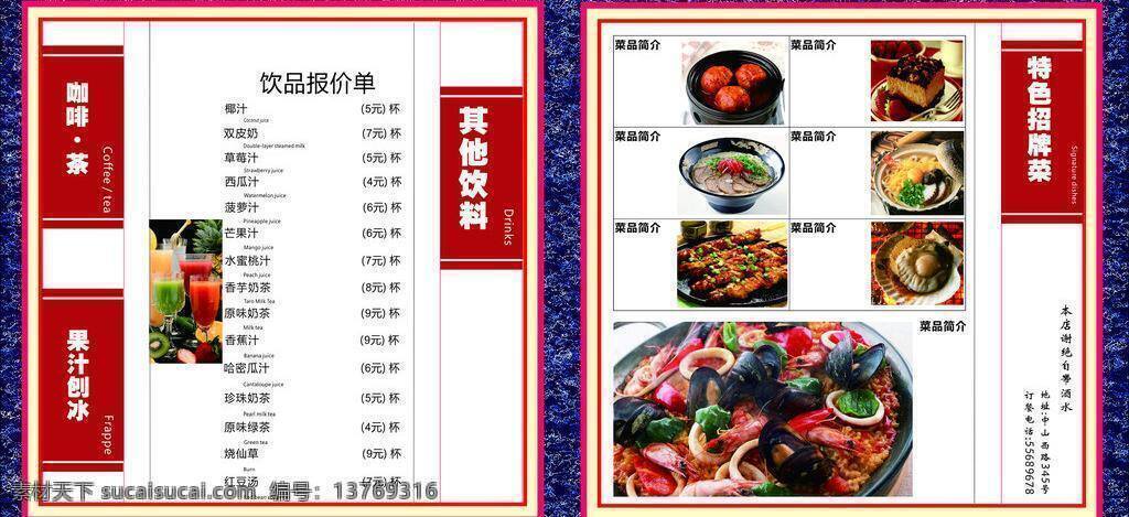 菜单免费下载 报价单 菜单 菜单菜谱 茶 咖啡 饮料单 矢量 模板下载 画册 菜谱 封面