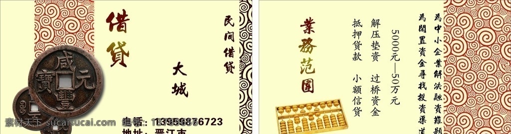 借贷名片 贷款 借款 名片 借贷 名片卡片