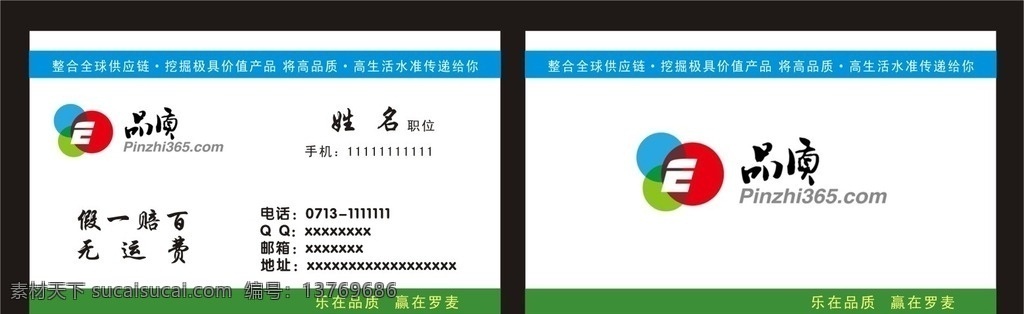 品质 名片 模板 罗麦 品质365 logo 罗麦名片 名片卡片