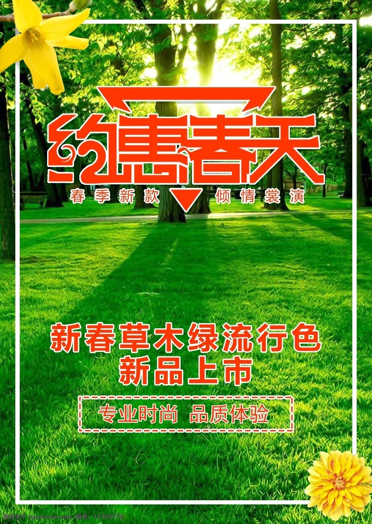 约会春天 新品上市 春天 服装 树木背景 新品发布 时尚服装 春季新款 上市 绿色色背景 海报 服装海报 活动海报 草地 春款 春款服装 活动 招贴设计