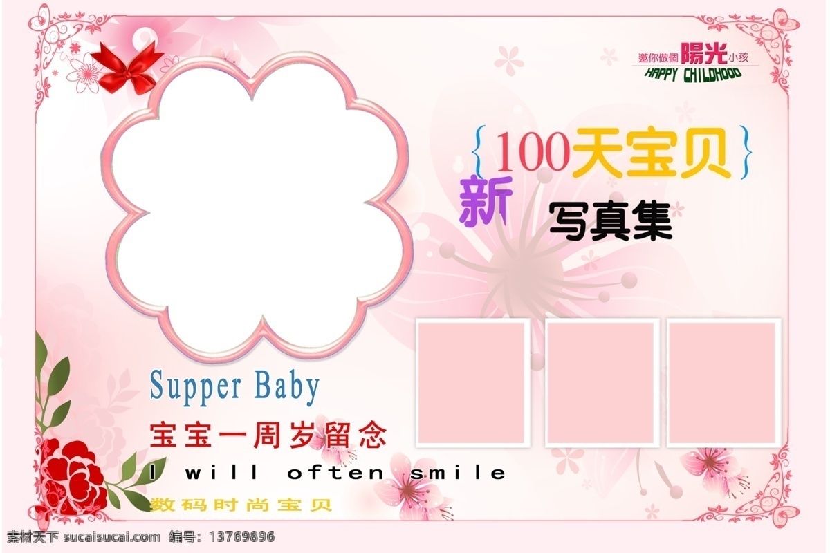 幼儿教育 专辑 宝贝 儿童 男孩 婴儿 女孩 风景 孩童 影楼 简约 精美 婚纱摄影相框 欧式 相片 写真 婚庆 外框 花纹 底纹 边框 儿童相册 模板 宝宝 艺术写真 艺术照 台历 封面 幼儿园 孩子 成长 纪念 相册 个性 画框 幸福童年 亲子照 家庭照 摄影模板 儿童摄影模板