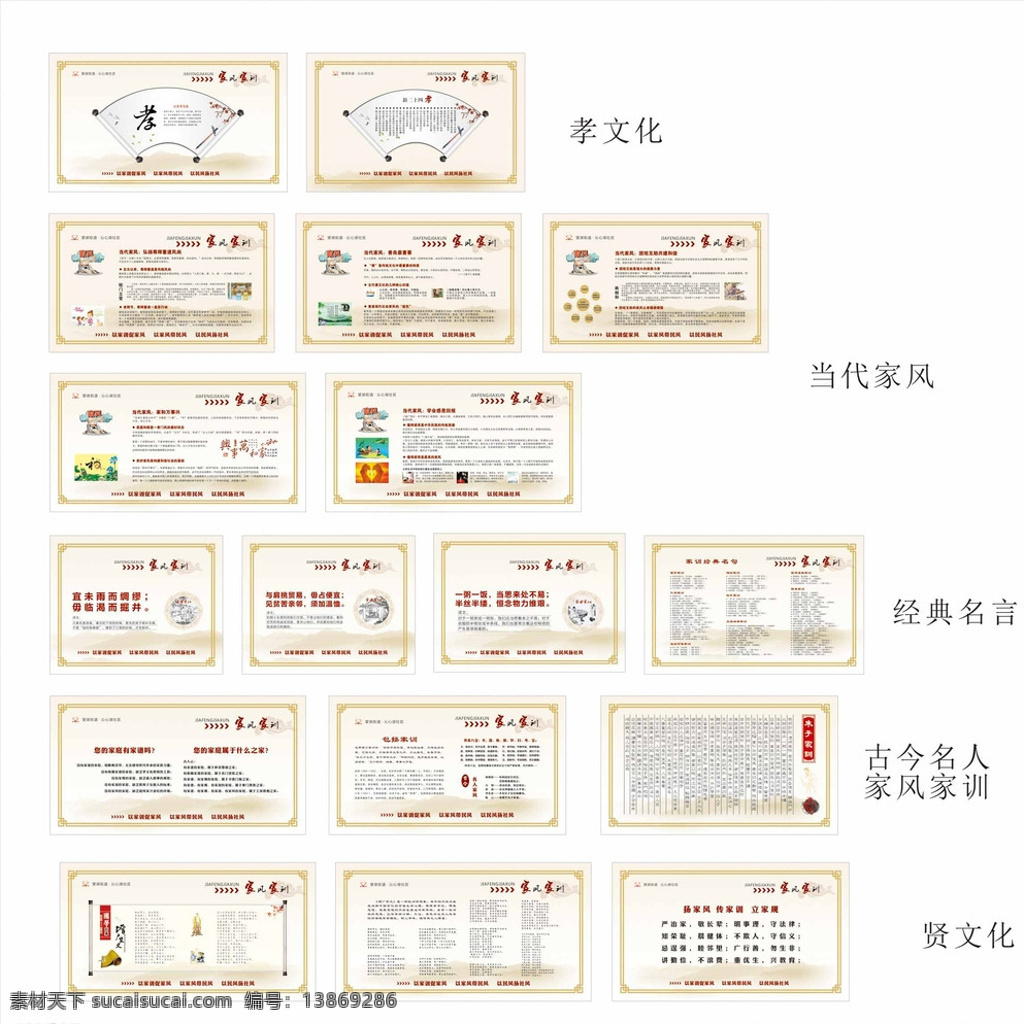 家风家训 朱子家训 名人家训 新二十孝 当代家风 名人家风 展板模板 白色
