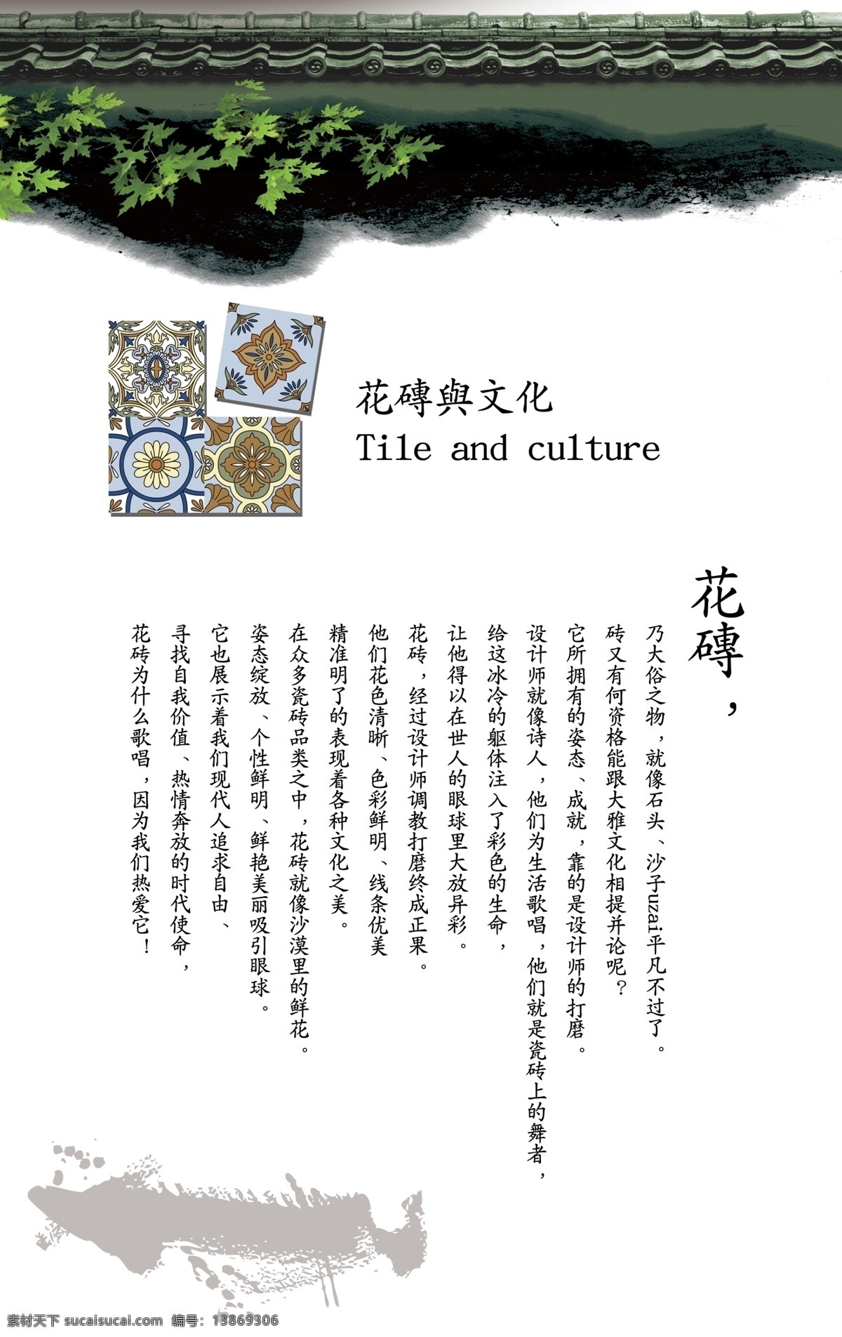 瓷砖画册 过渡页 花砖与文化 中国风 白色