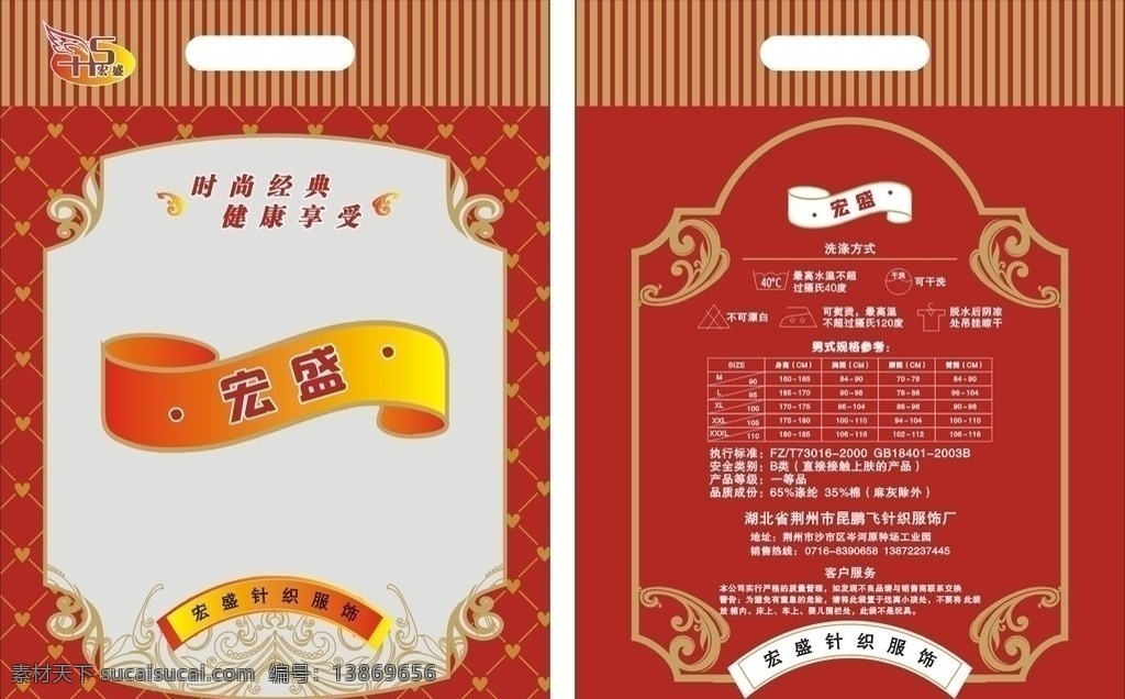 针织服饰 包装袋 包装设计 包装袋设计 服装包装 内衣包装 矢量图库 渐变 花边 矢量