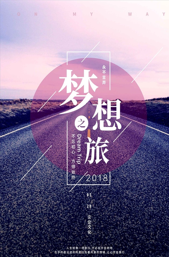 企业 文化 墙 梦想 展板 梦想海报 梦想展板 梦想展架 放飞梦想 青春奋斗 理想 放飞梦想海报 放飞梦想舞台 放飞梦想背景 放飞中国梦想 放飞梦想会议