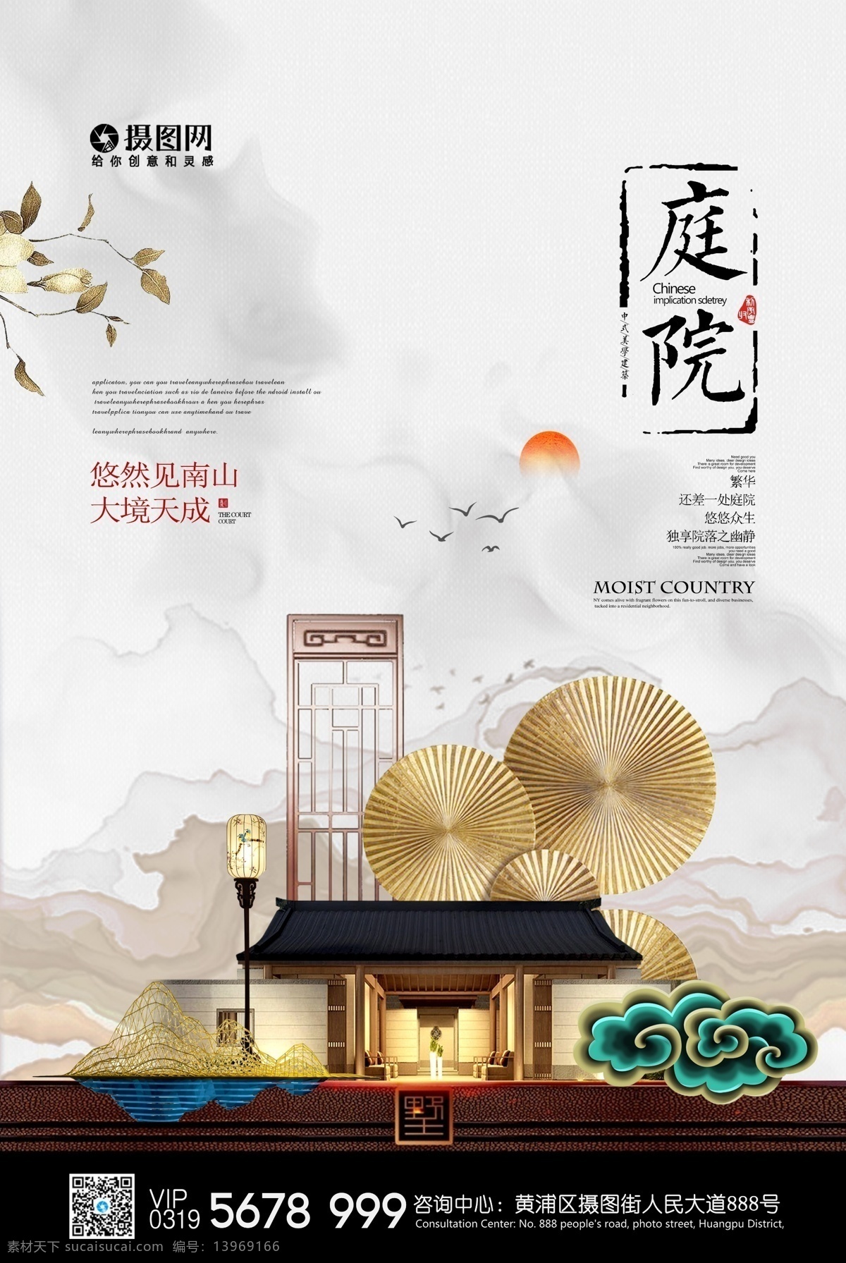 新 中式 庭院 山水 中 国风 地产 海报 新中式 中式地产 房地产 水墨 中国风 院落 院子 传统文化 蕴藏 韵味 效果图 门 祥云 金色 扇子 屏风 别墅 山纹路 毛笔字 中式灯 古风 文化