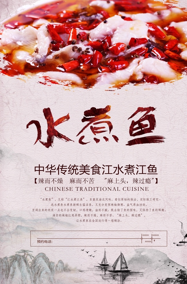 水煮鱼广告 水煮鱼宣传 水煮鱼火锅 水煮鱼文化 水煮鱼展板 麻辣水煮鱼 水煮鱼海报 特色水煮鱼 成都水煮鱼 番茄水煮鱼 江南水煮鱼 香辣水煮鱼 四川水煮鱼 重庆水煮鱼 水煮鱼做法 水煮鱼团购 水煮鱼酸菜鱼 水煮鱼装饰画 水煮鱼馆挂画 水煮鱼图 水煮鱼灯箱