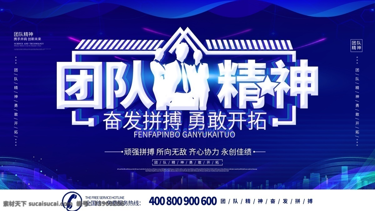 简约 蓝色 科技 风 团队精神 企业 公司 展板 合作共赢 文化 企业展板 团队 团队合作 团队精神展板